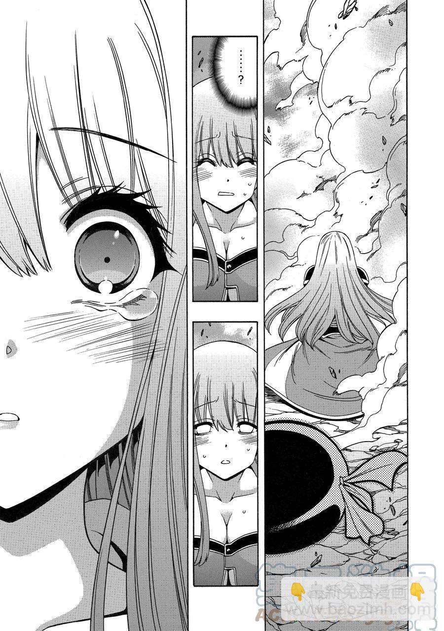 《贤者之孙》第64话 第17页