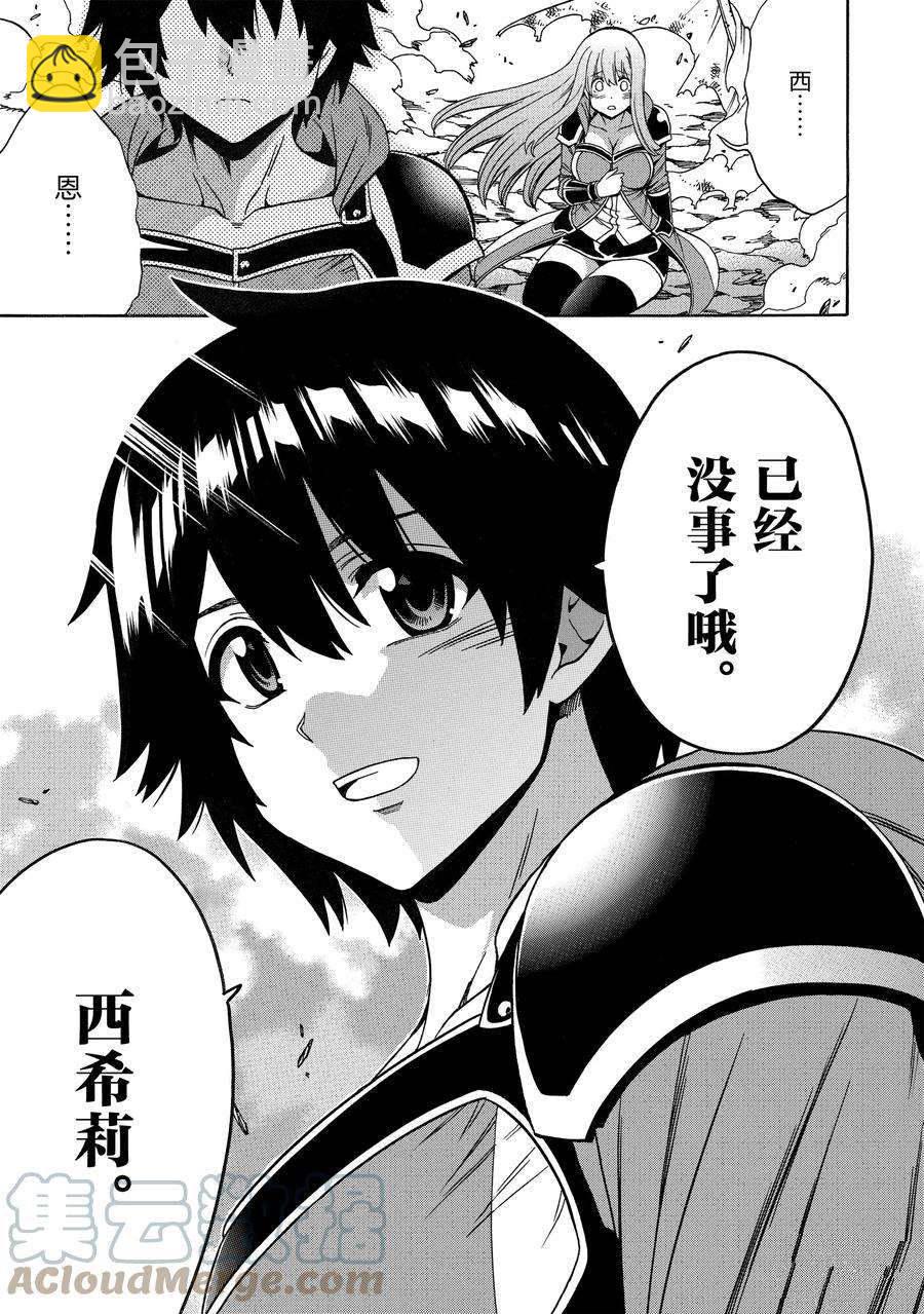 《贤者之孙》第64话 第21页