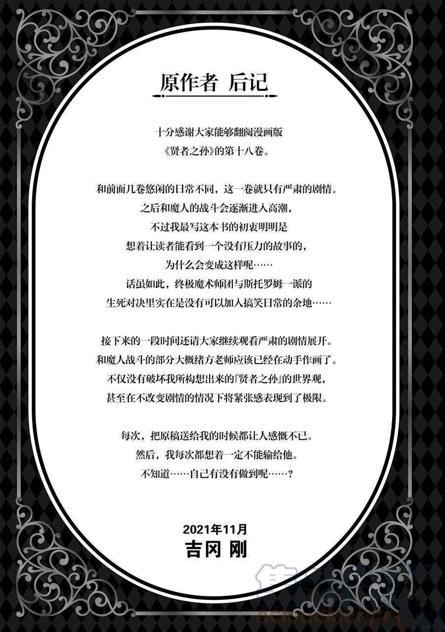 《贤者之孙》第64话 第23页