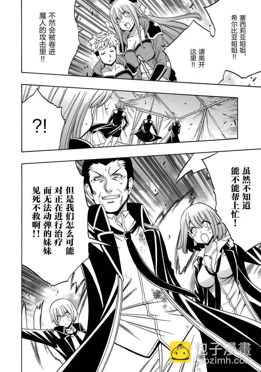 《贤者之孙》第64话 第2页