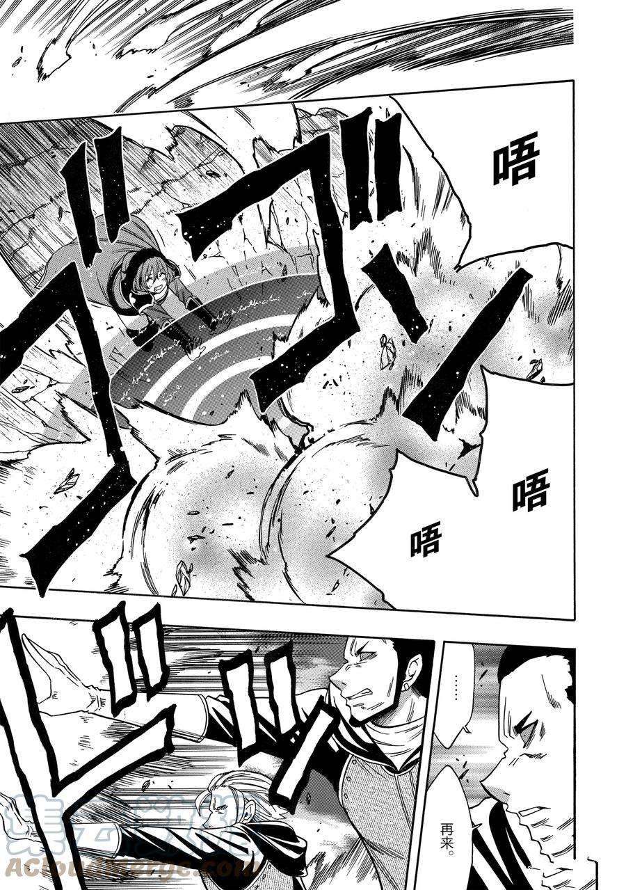 《贤者之孙》第64话 第3页