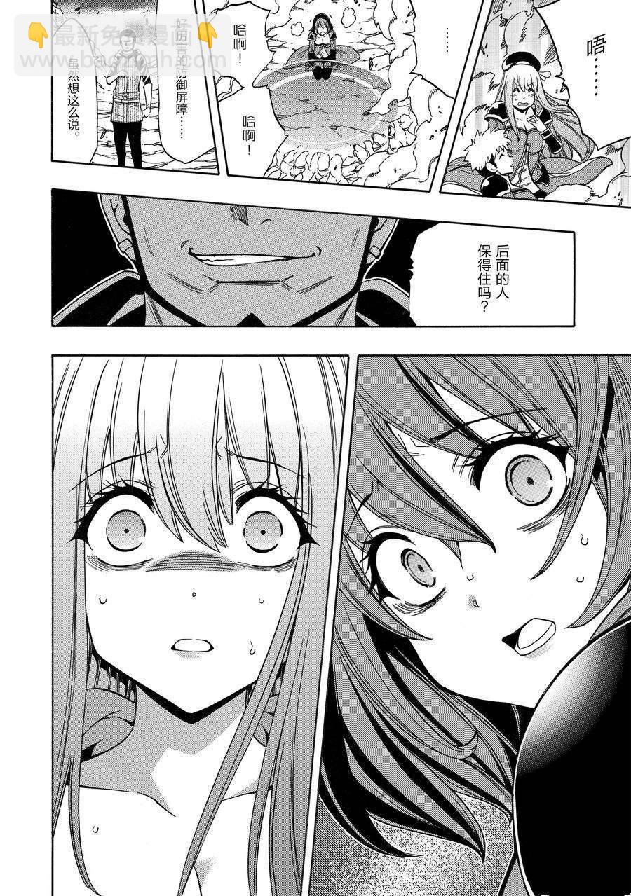 《贤者之孙》第64话 第6页