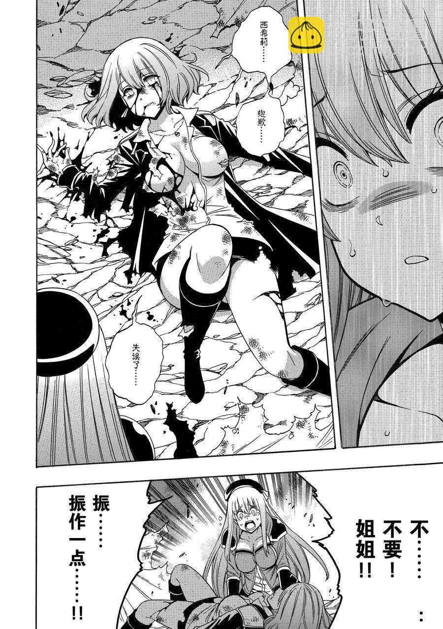 《贤者之孙》第64话 第8页