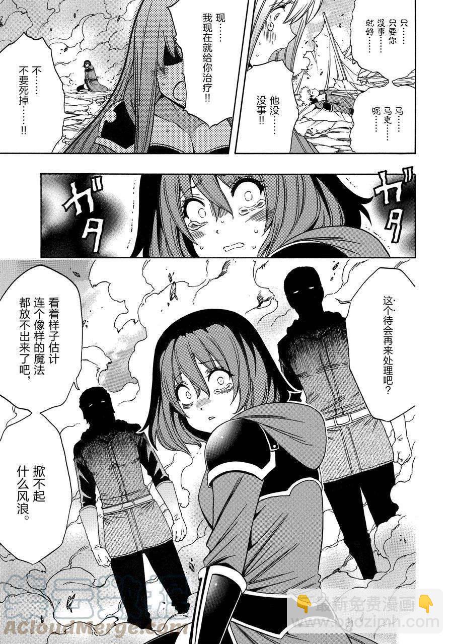 《贤者之孙》第64话 第9页