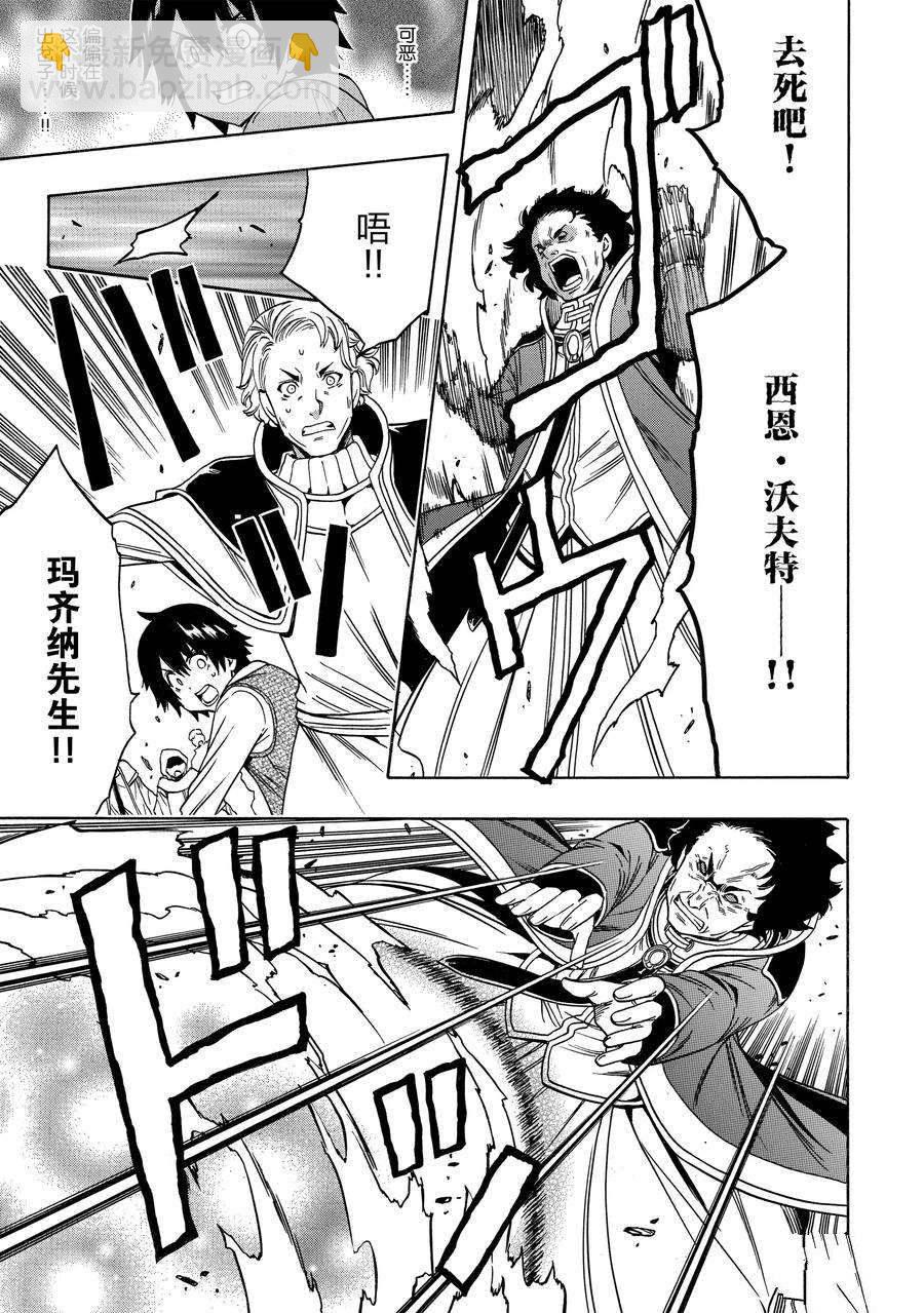《贤者之孙》第61话 第11页