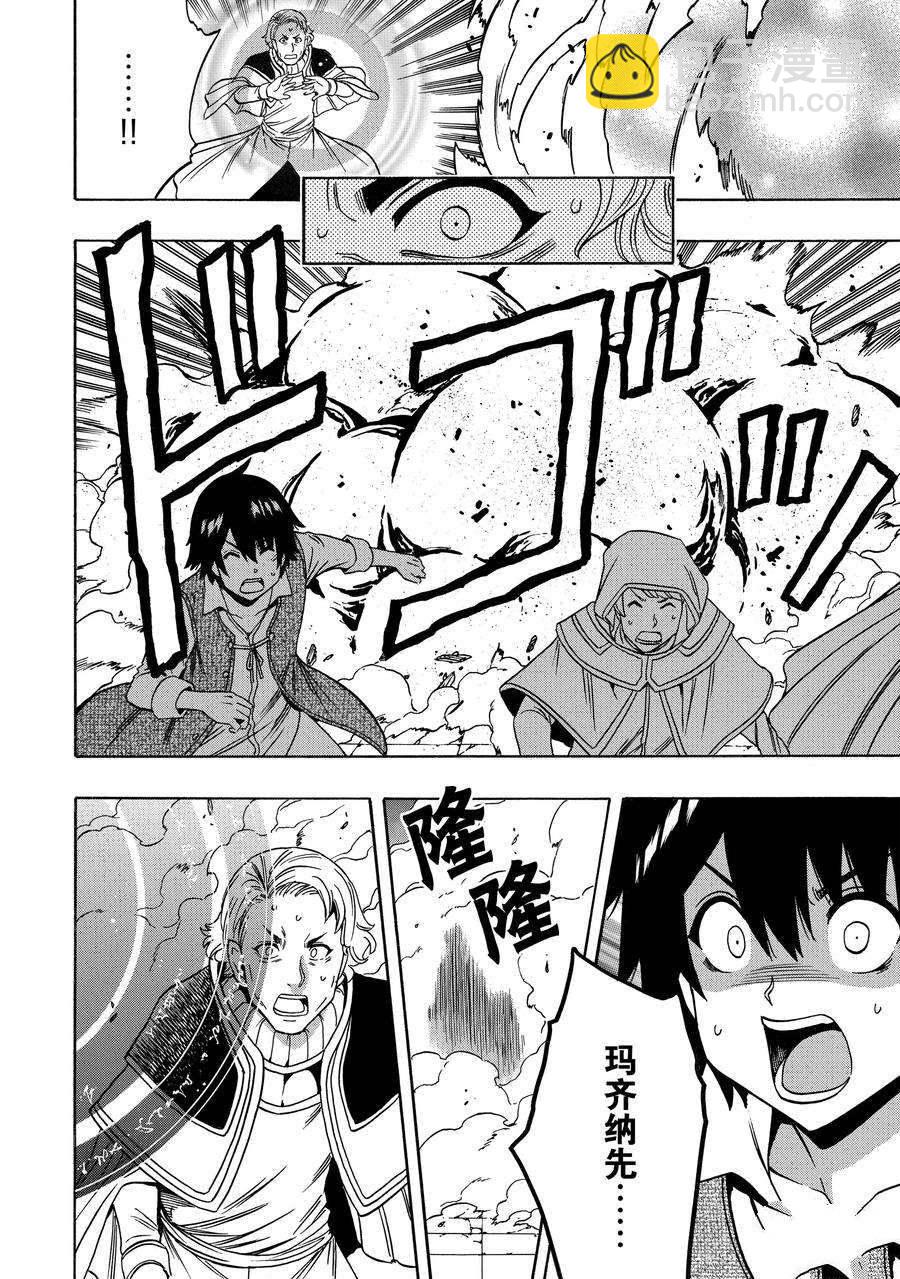 《贤者之孙》第61话 第12页