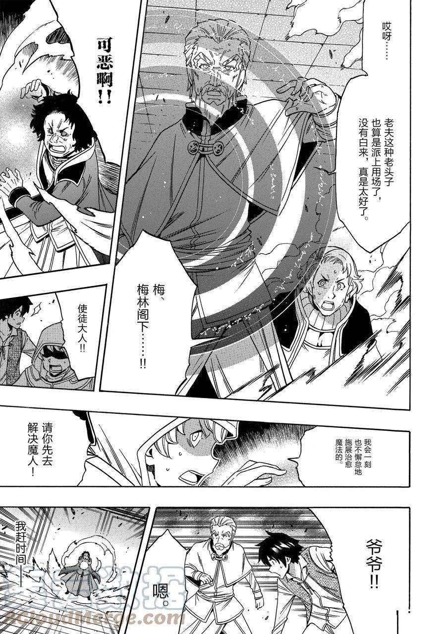《贤者之孙》第61话 第13页