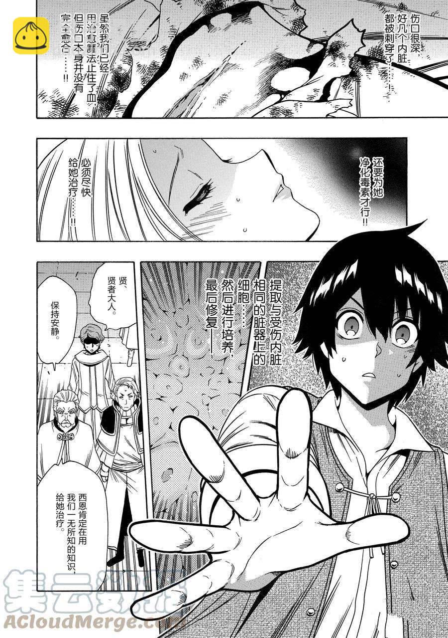 《贤者之孙》第61话 第16页
