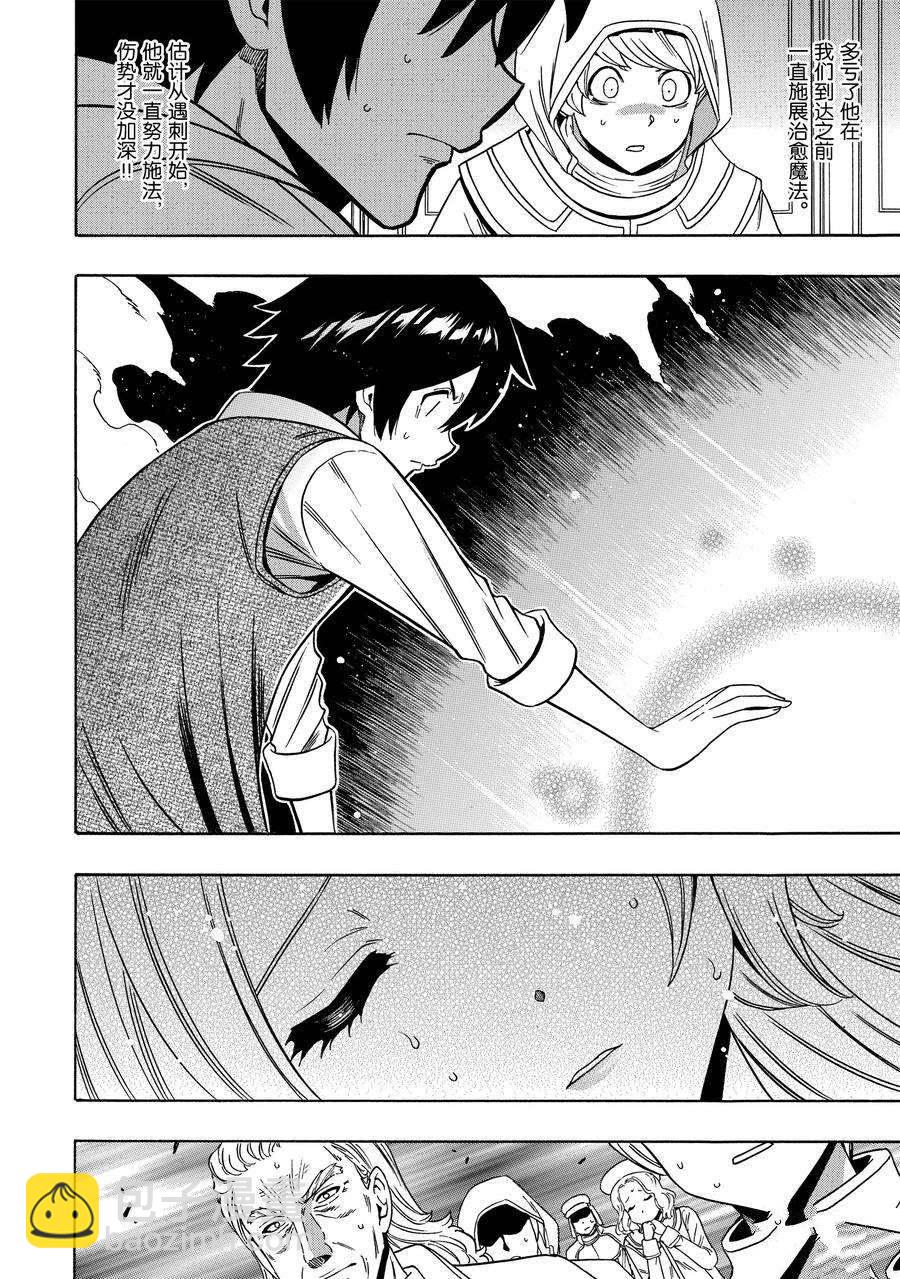 《贤者之孙》第61话 第18页