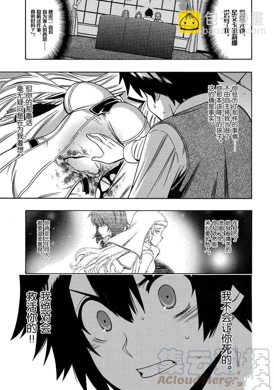 《贤者之孙》第61话 第19页