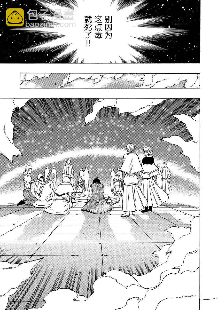 《贤者之孙》第61话 第21页