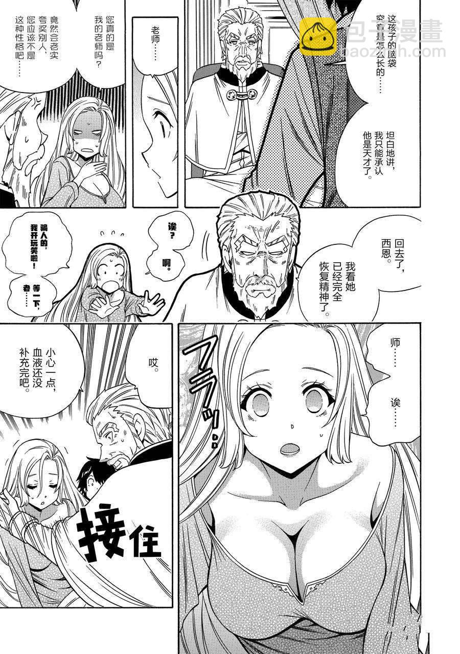 《贤者之孙》第61话 第29页