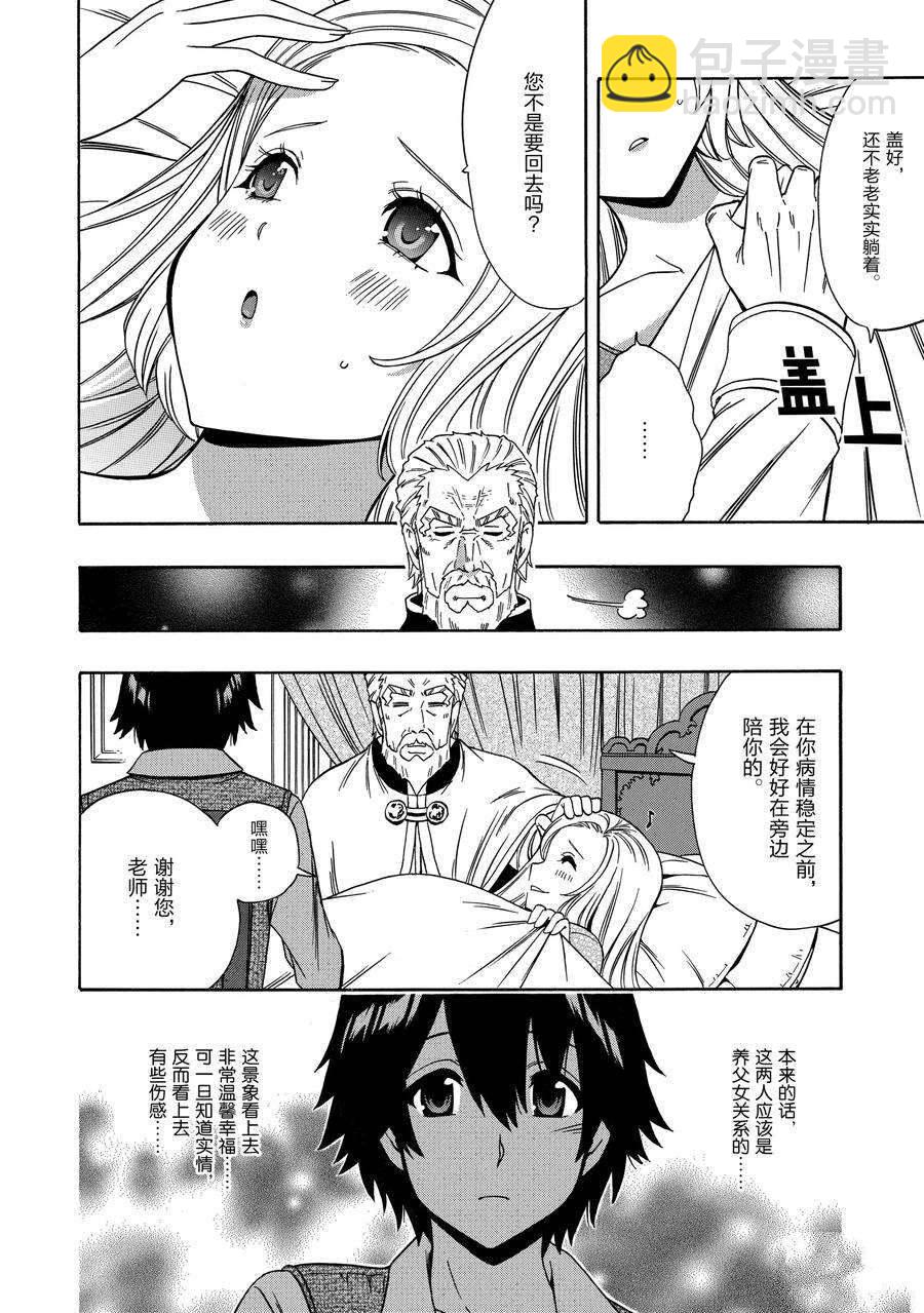 《贤者之孙》第61话 第30页