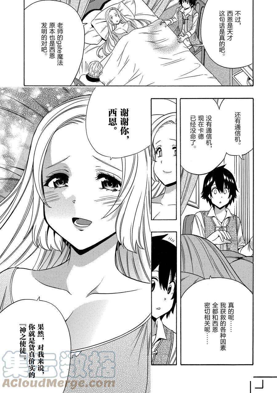 《贤者之孙》第61话 第31页