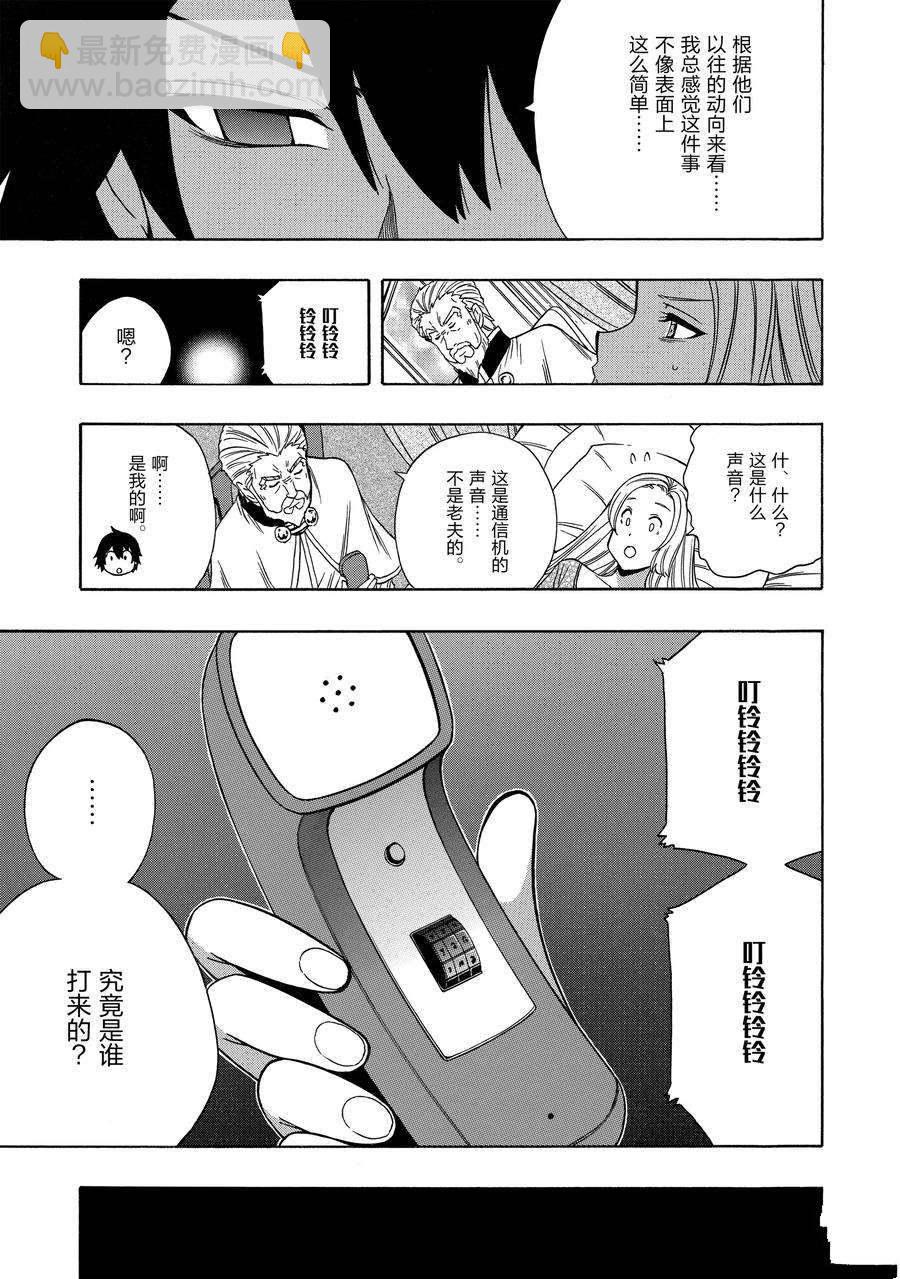 《贤者之孙》第61话 第35页