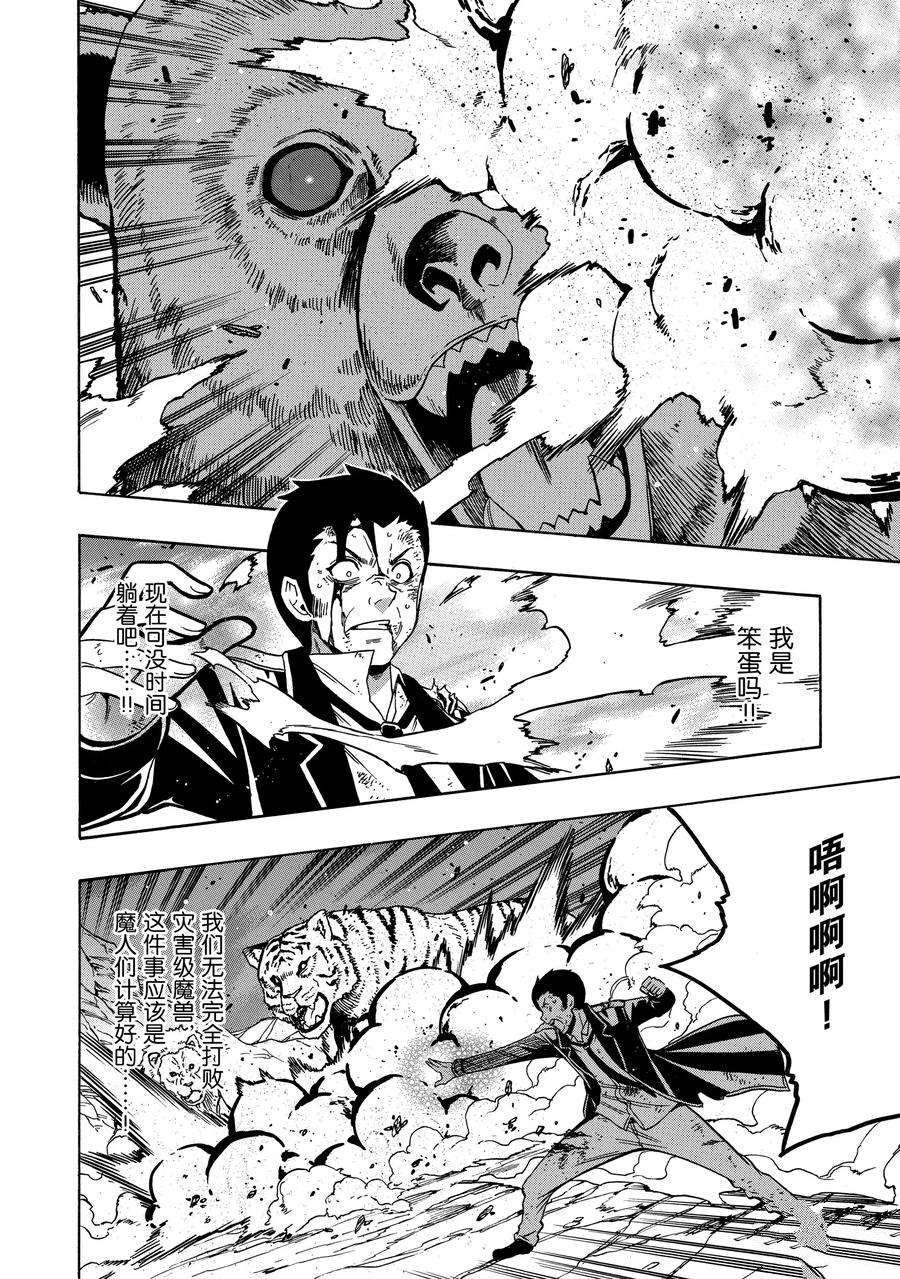 《贤者之孙》第61话 第38页
