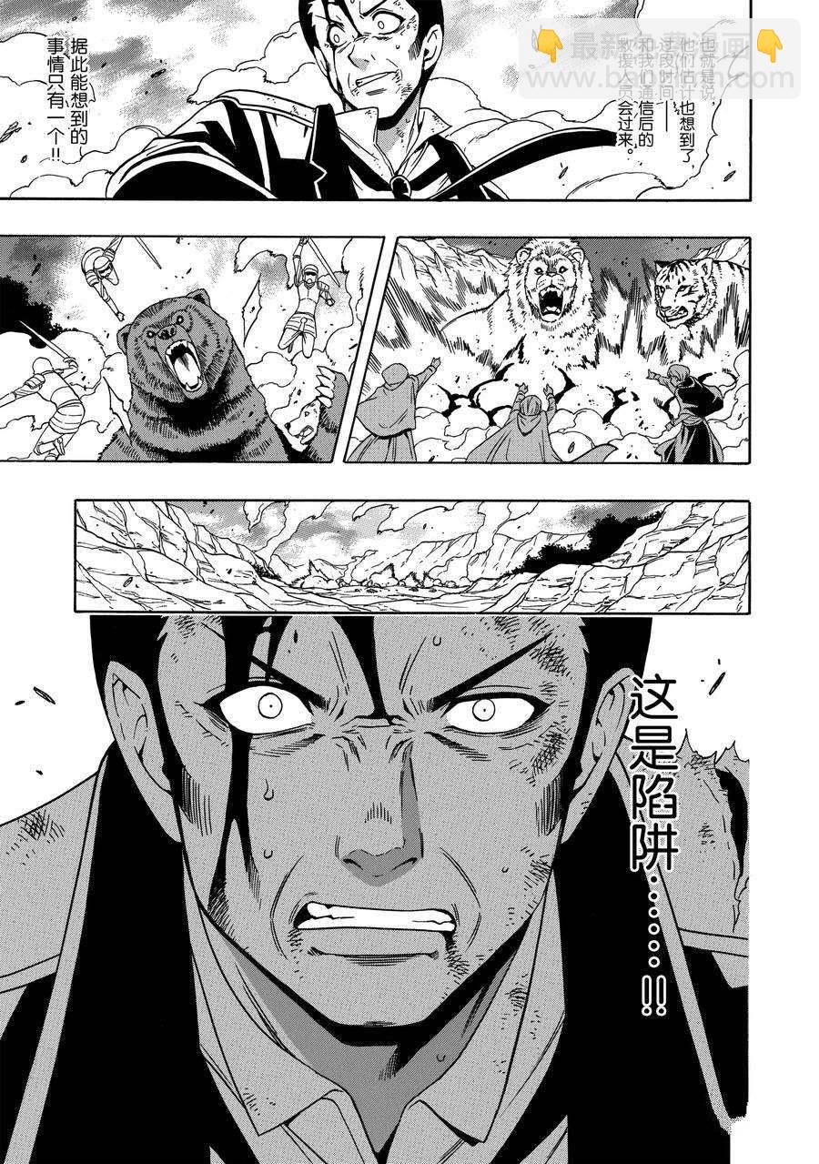 《贤者之孙》第61话 第39页