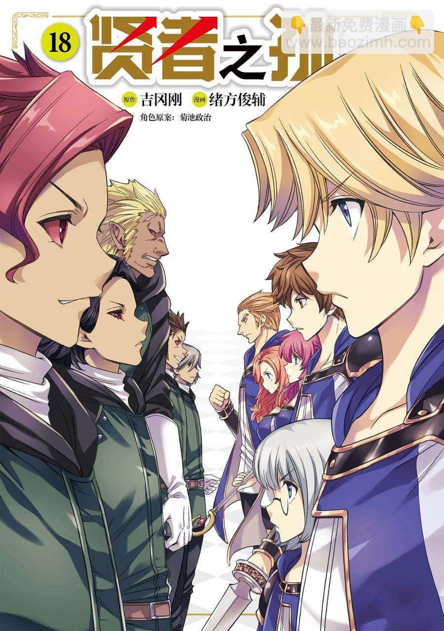 《贤者之孙》第61话 第3页