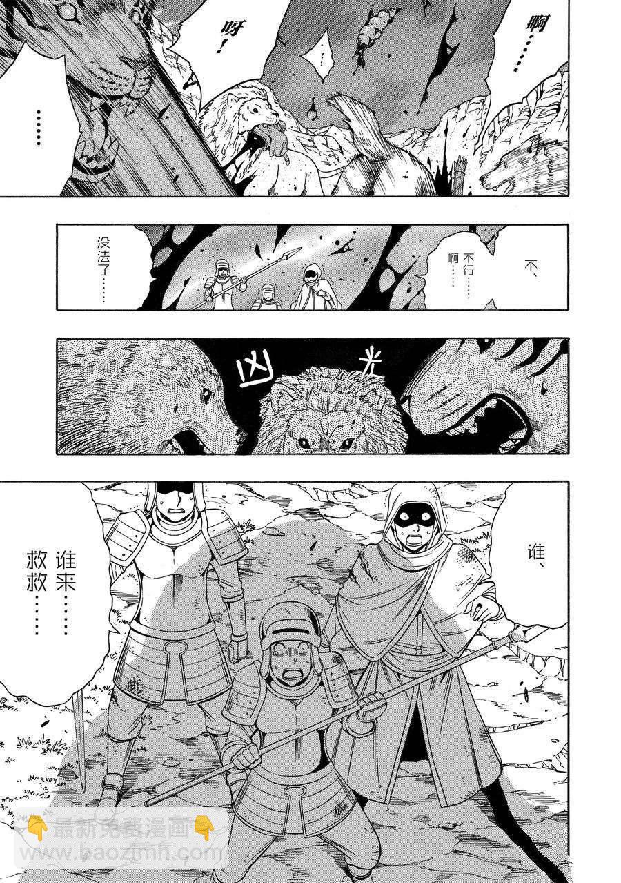 《贤者之孙》第61话 第41页