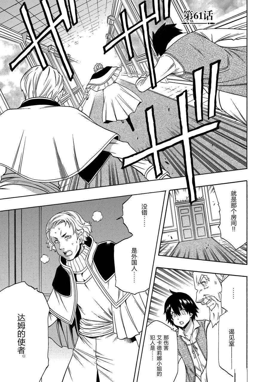 《贤者之孙》第61话 第5页