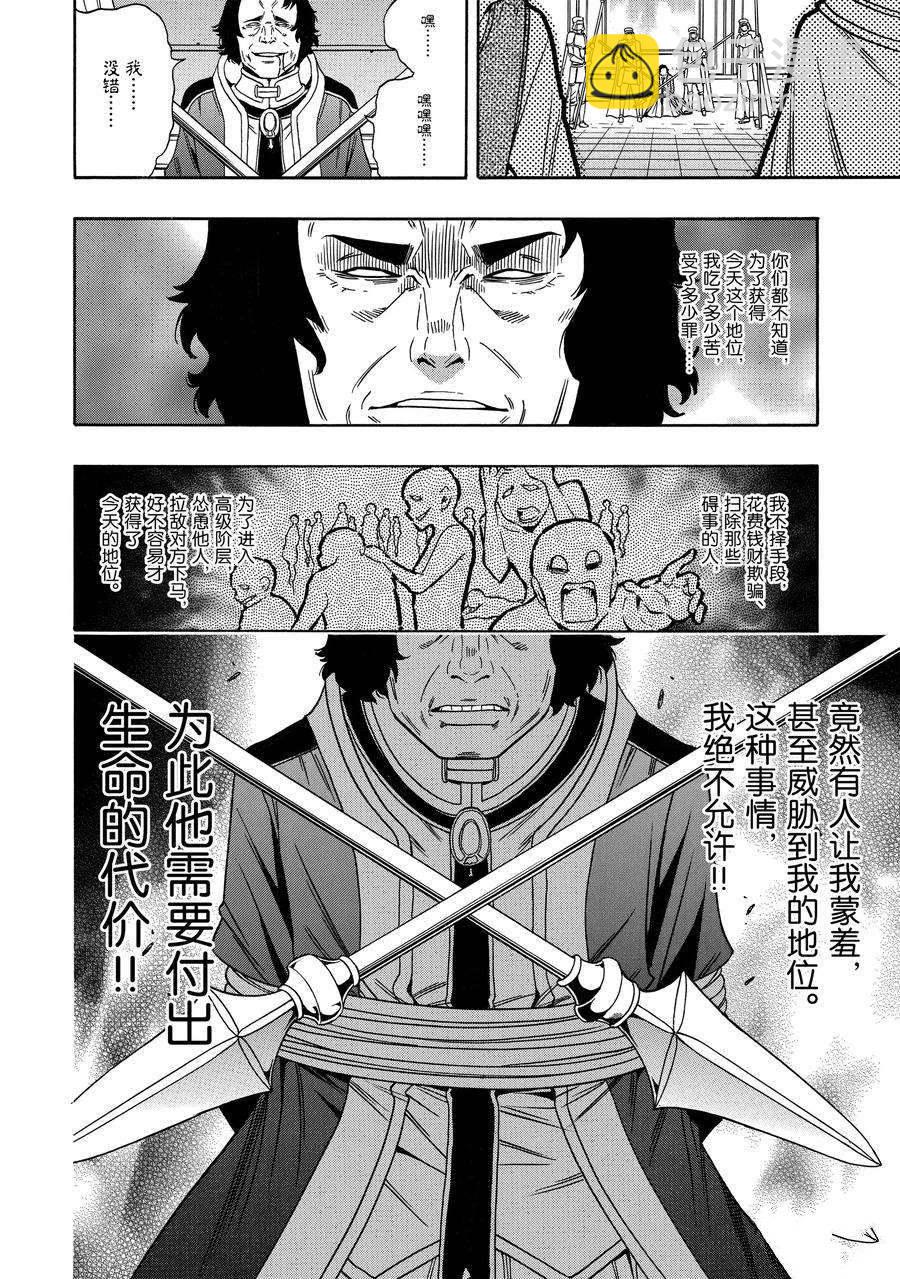 《贤者之孙》第61话 第8页