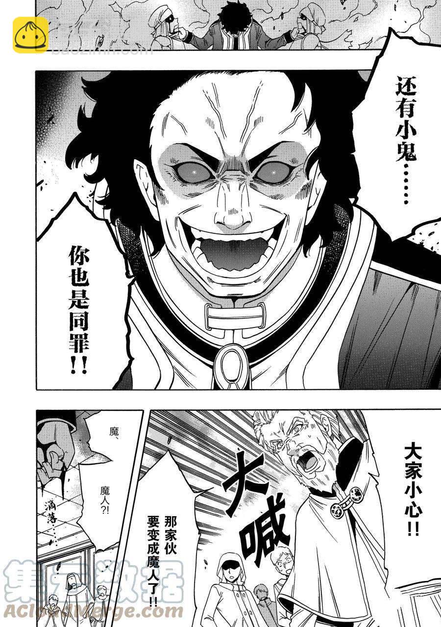 《贤者之孙》第61话 第10页