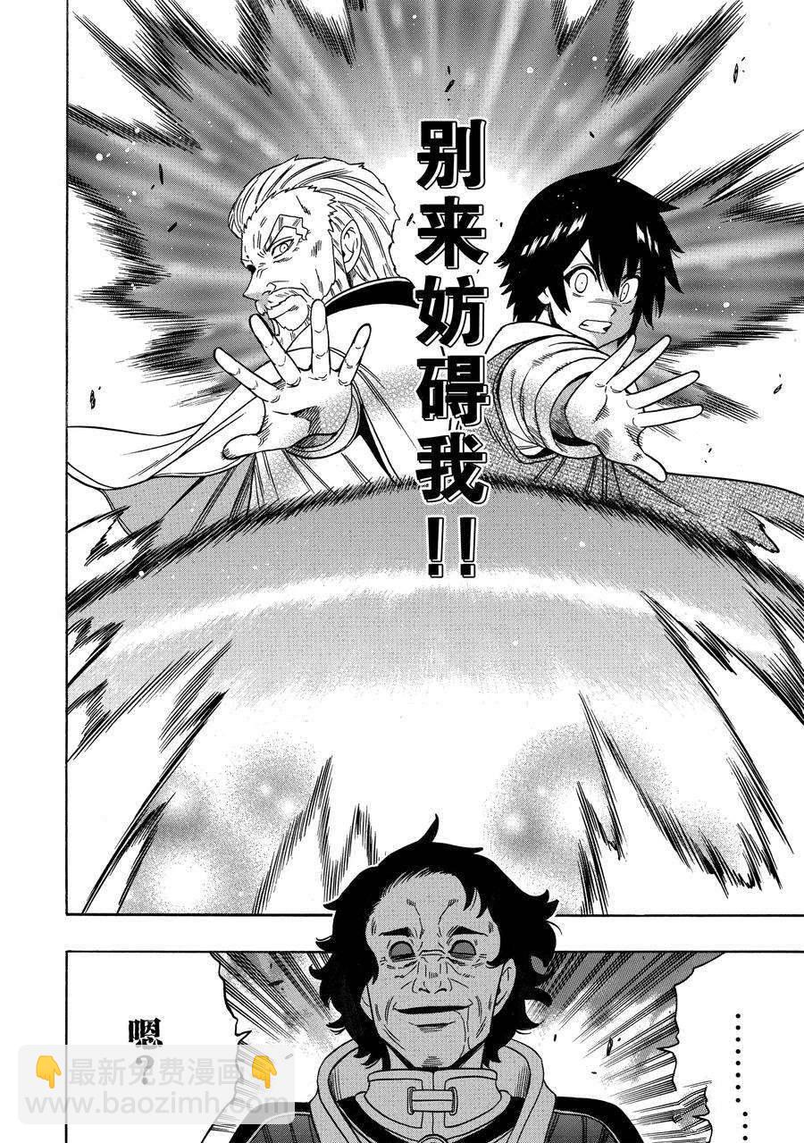 《贤者之孙》第61话 第14页