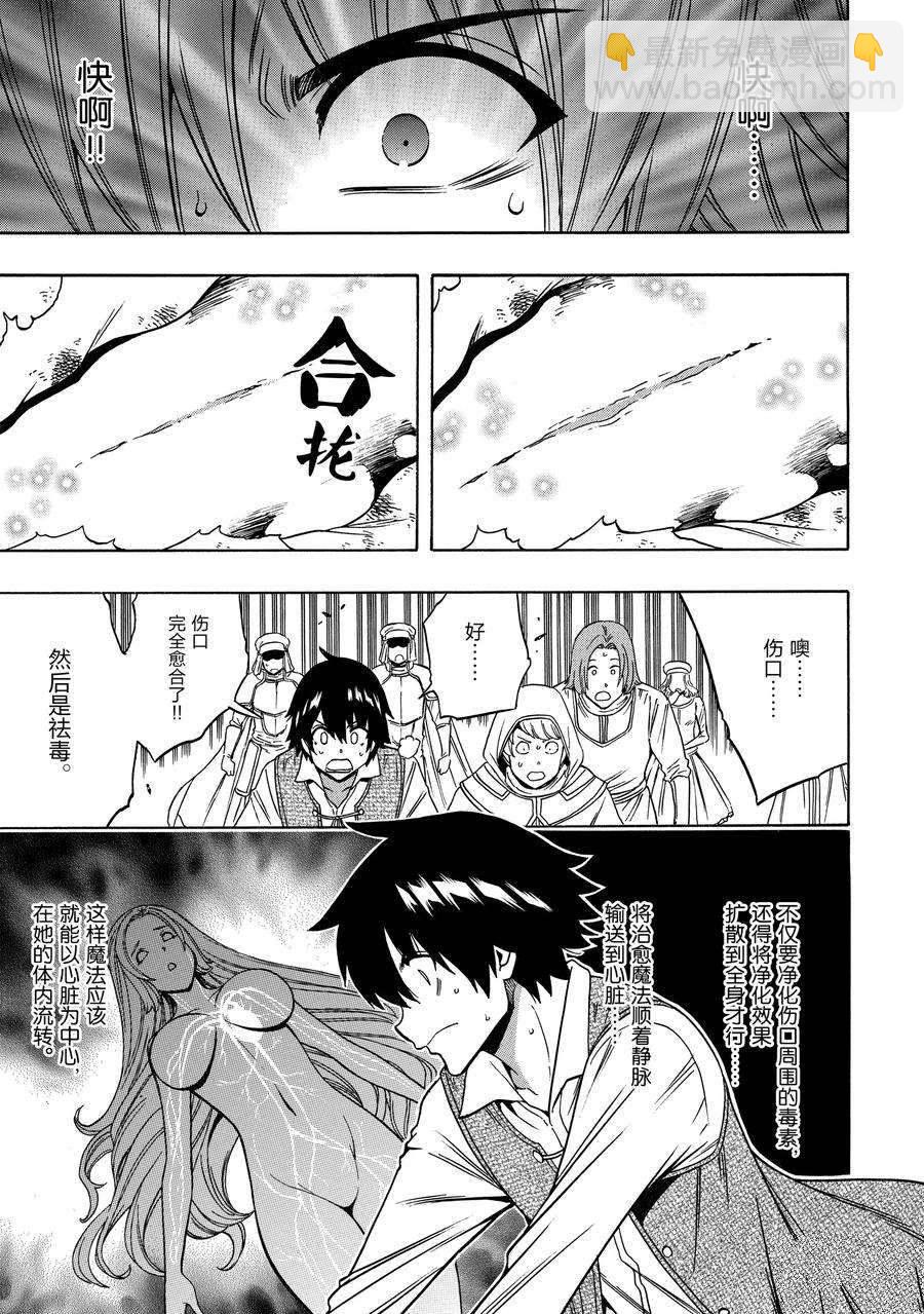 《贤者之孙》第61话 第17页