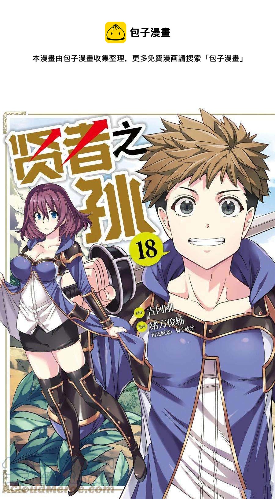 《贤者之孙》第61话 第1页