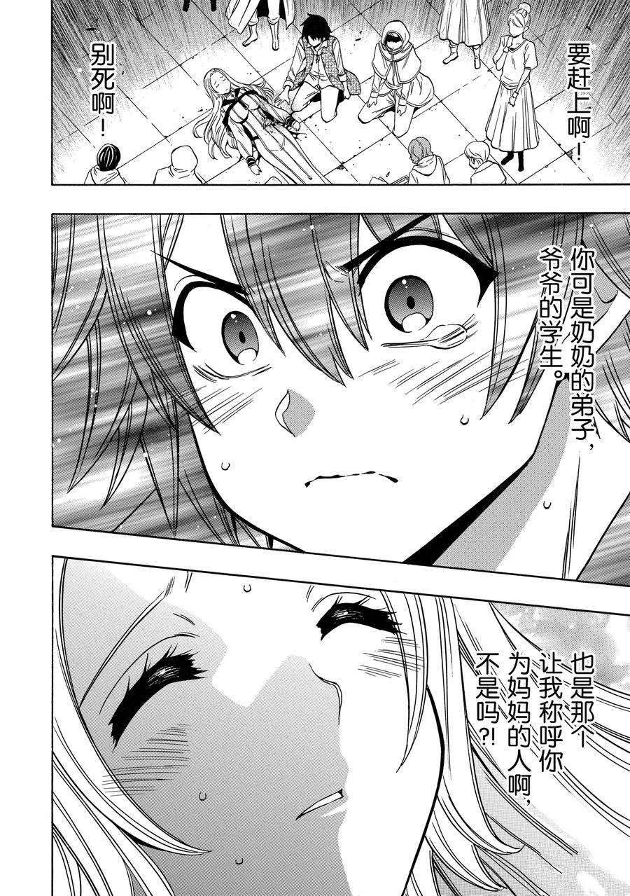 《贤者之孙》第61话 第20页
