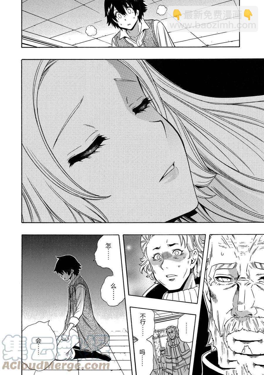 《贤者之孙》第61话 第22页