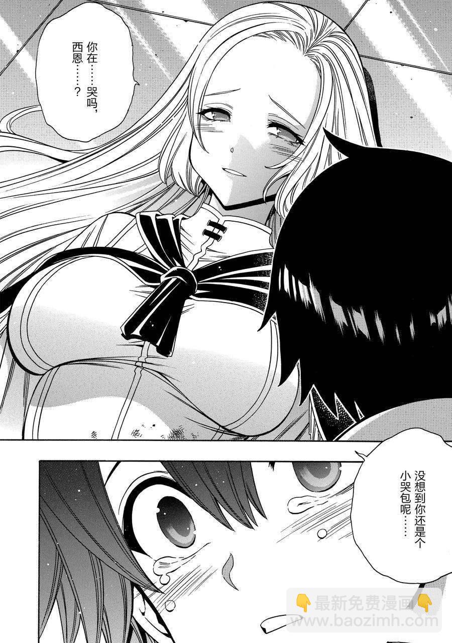 《贤者之孙》第61话 第24页