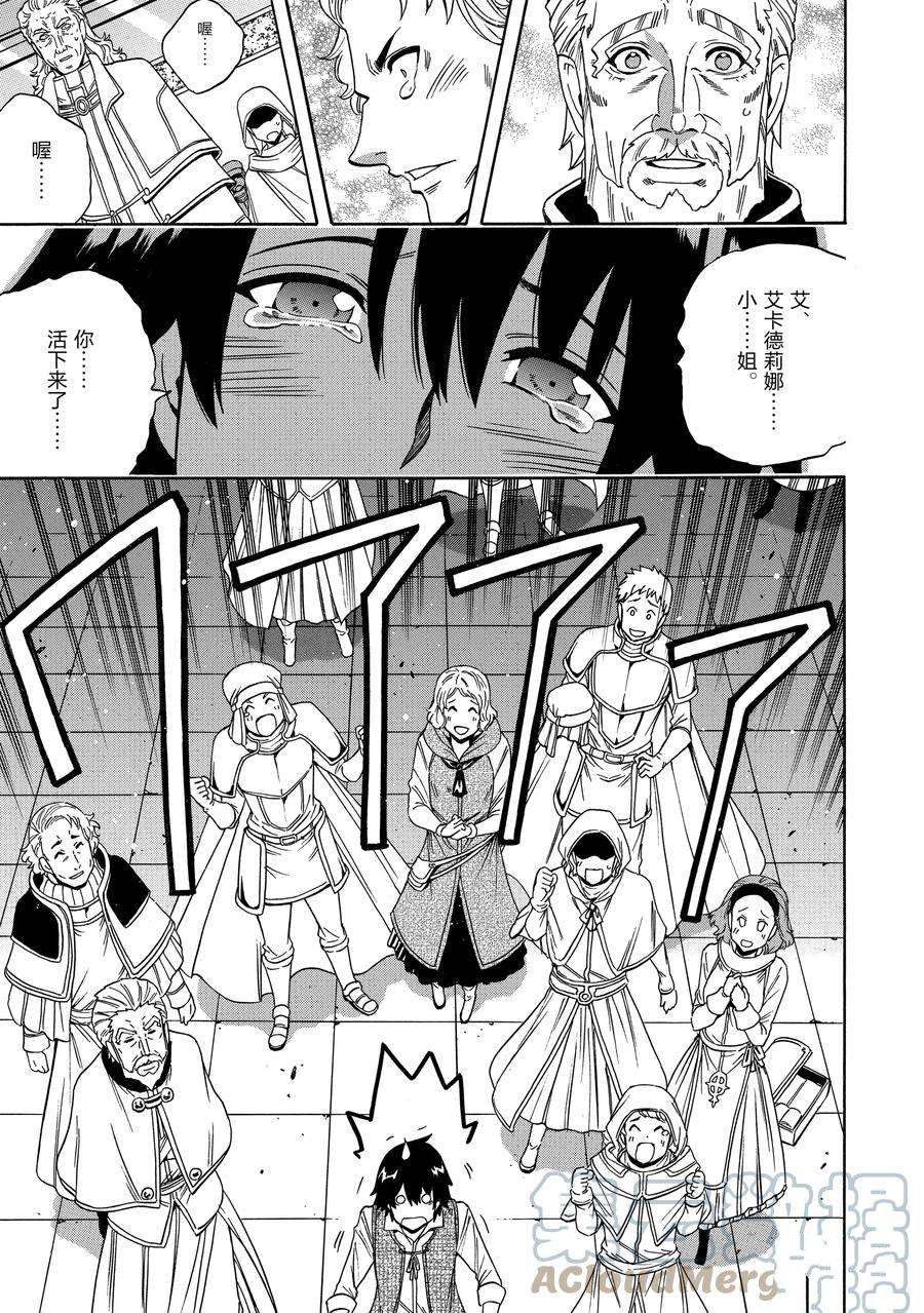 《贤者之孙》第61话 第25页