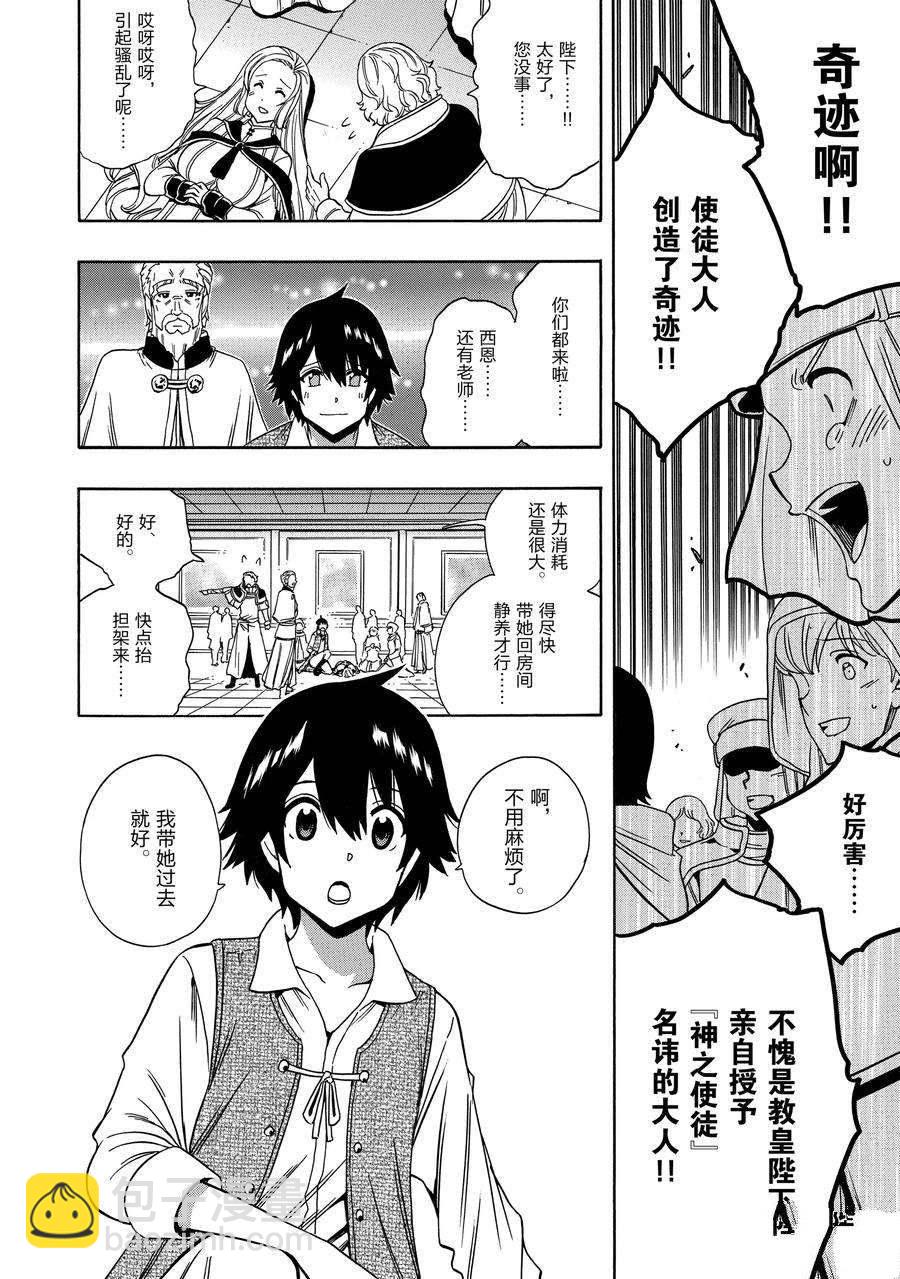 《贤者之孙》第61话 第26页