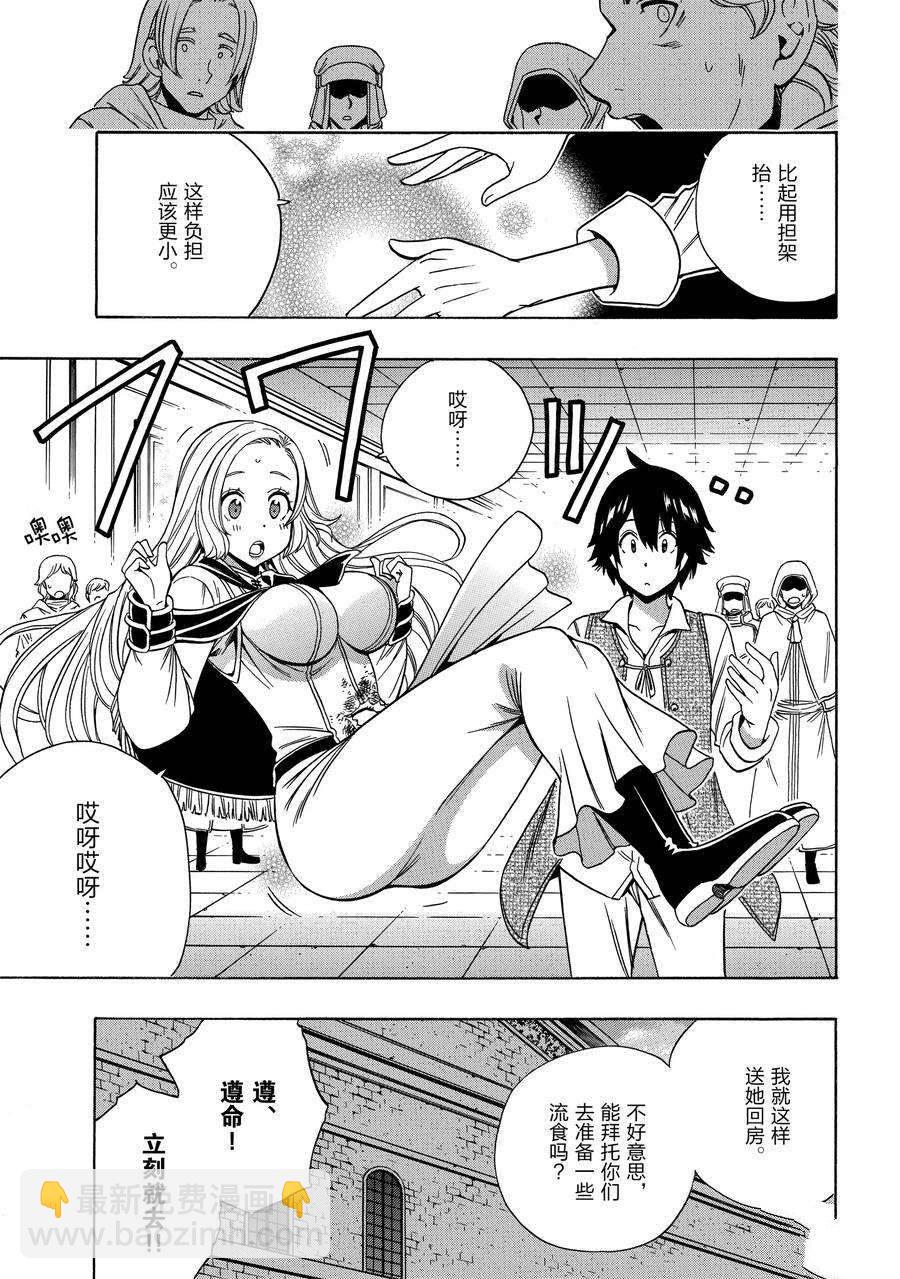 《贤者之孙》第61话 第27页
