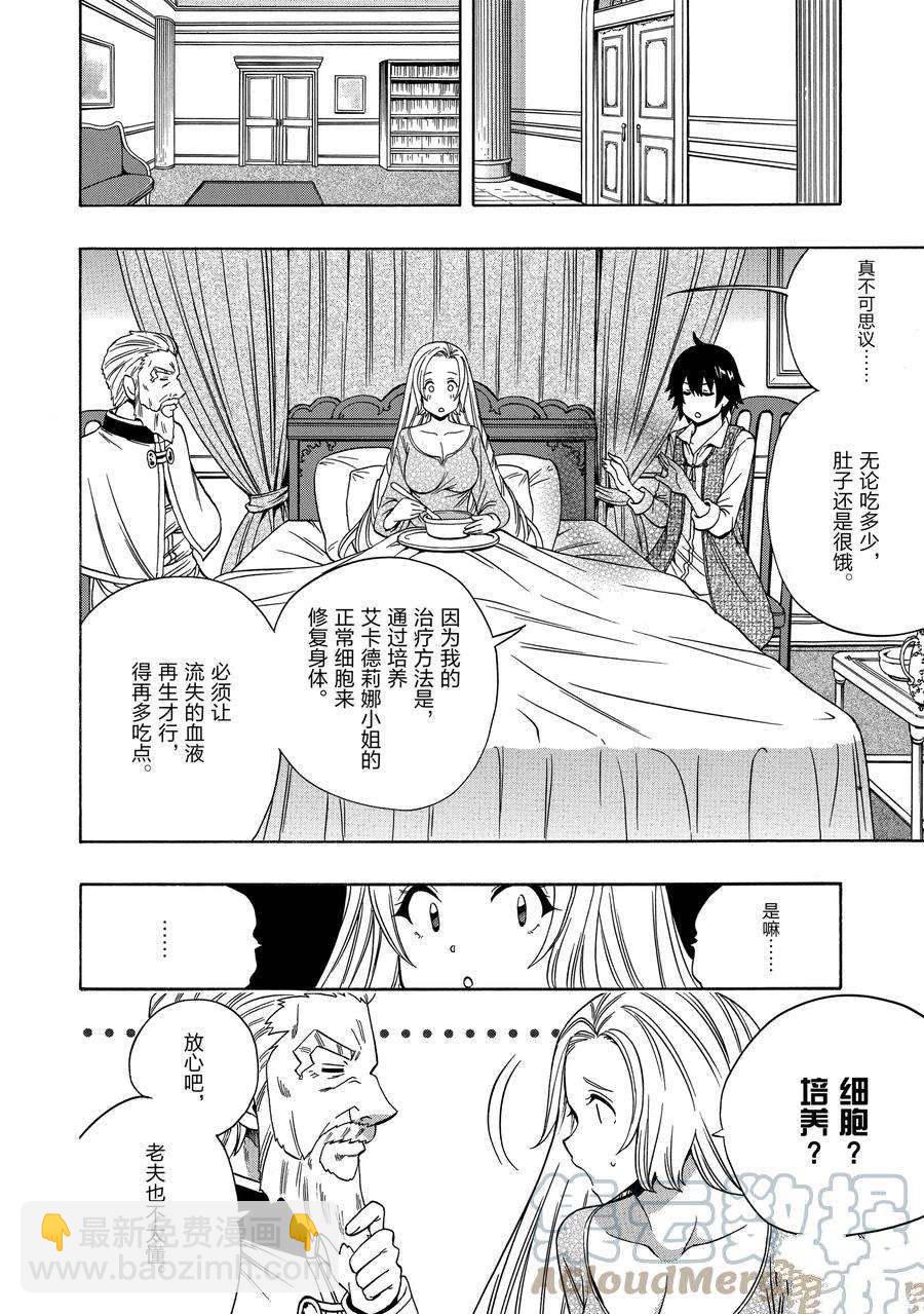 《贤者之孙》第61话 第28页