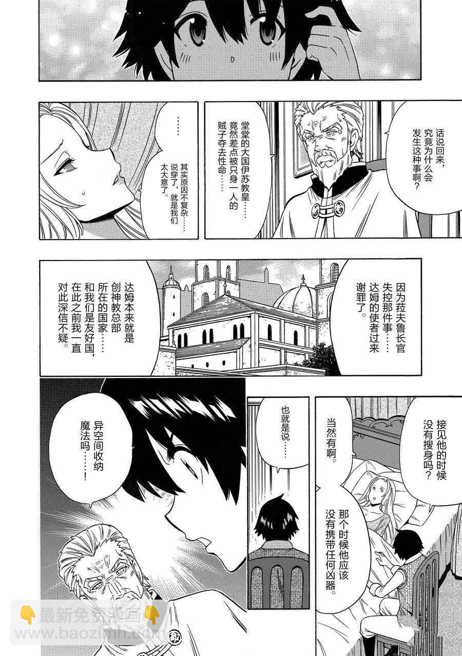 《贤者之孙》第61话 第32页