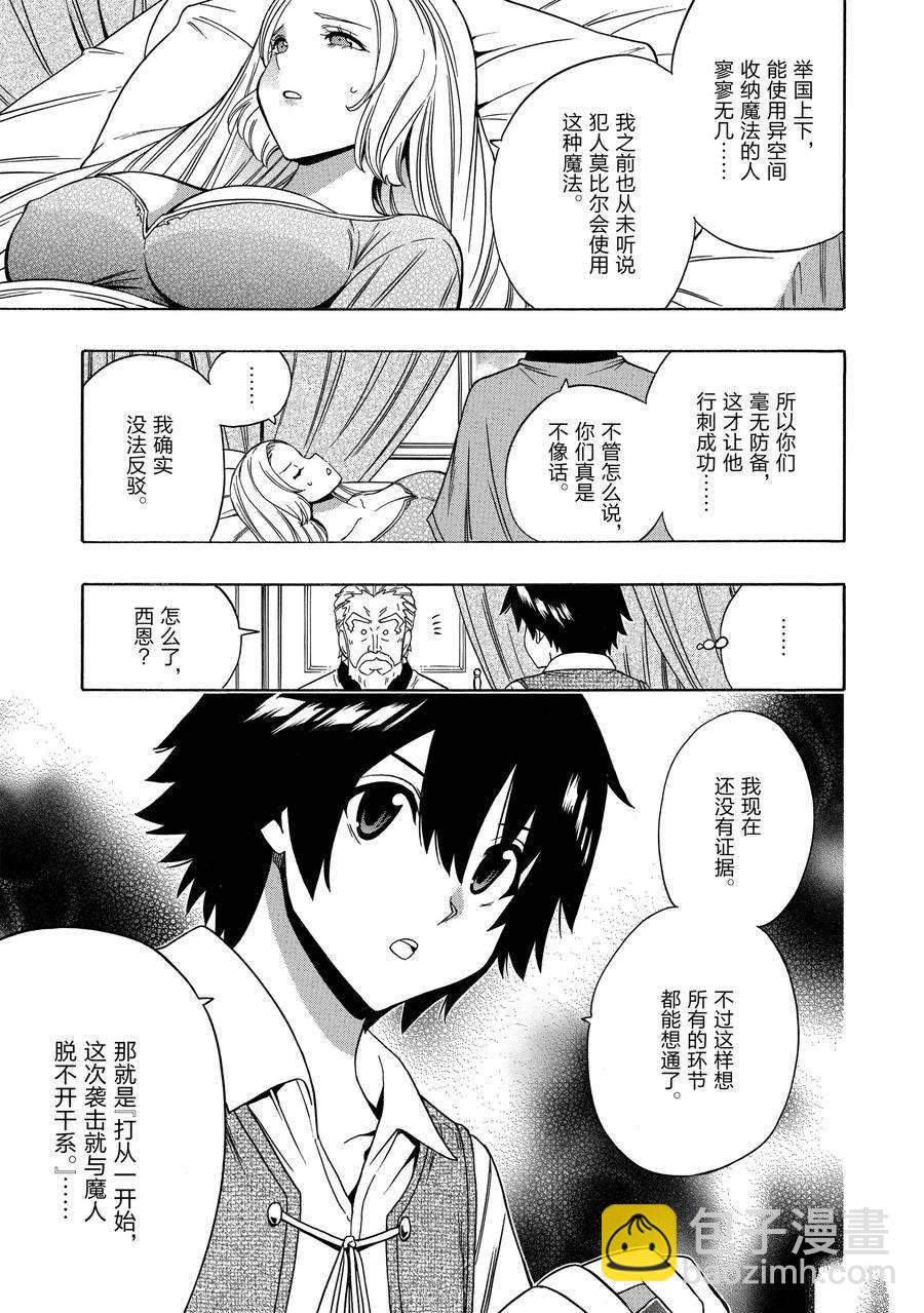 《贤者之孙》第61话 第33页