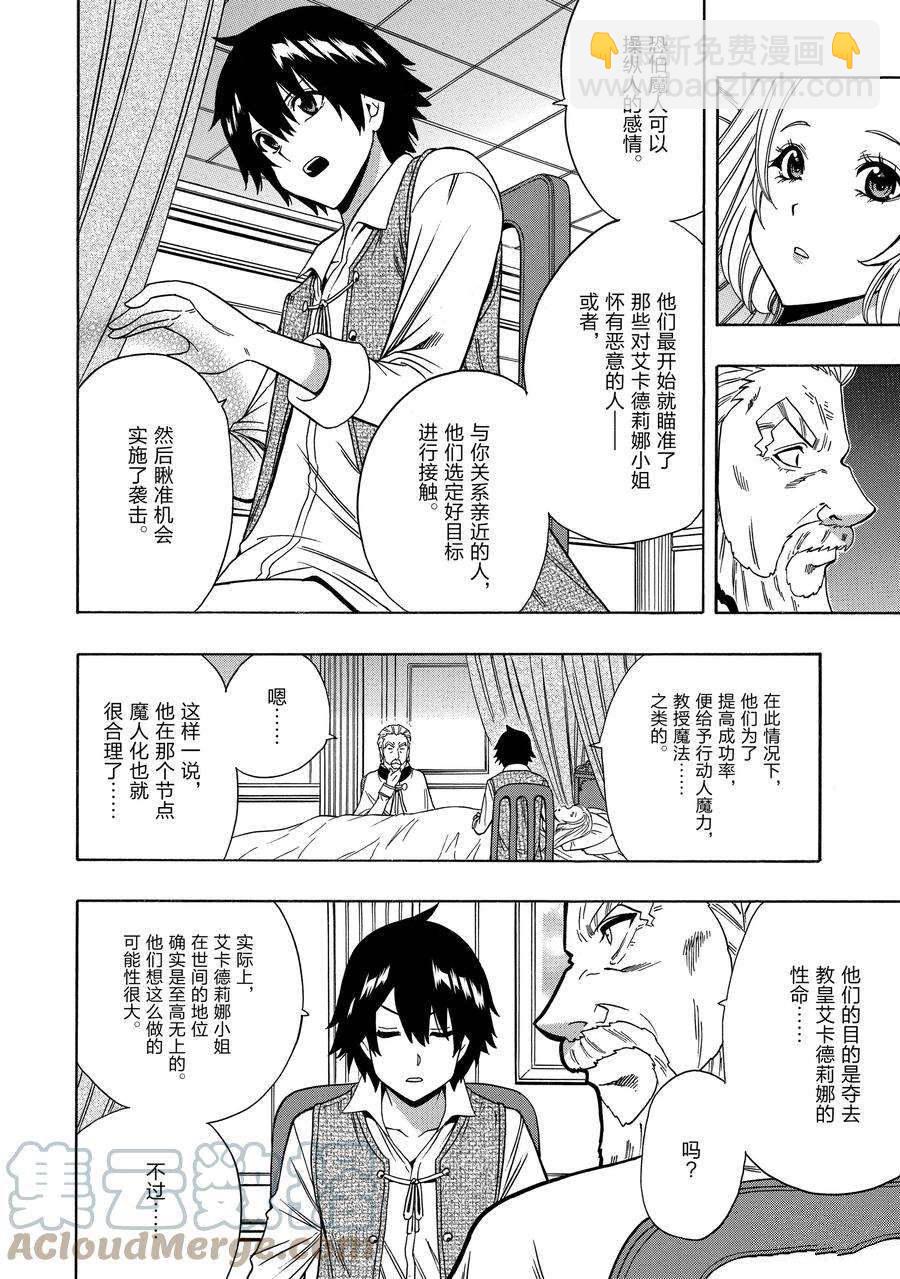 《贤者之孙》第61话 第34页