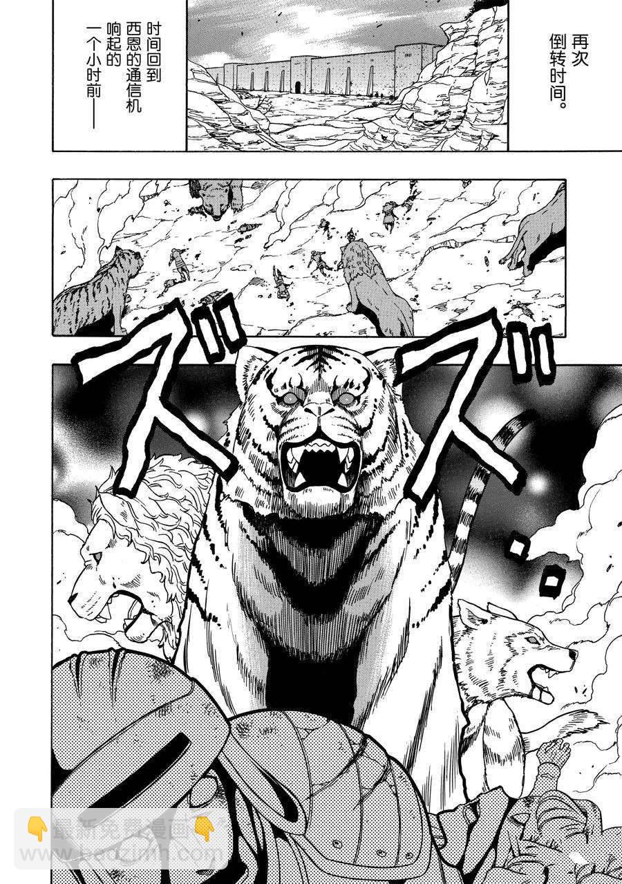 《贤者之孙》第61话 第36页