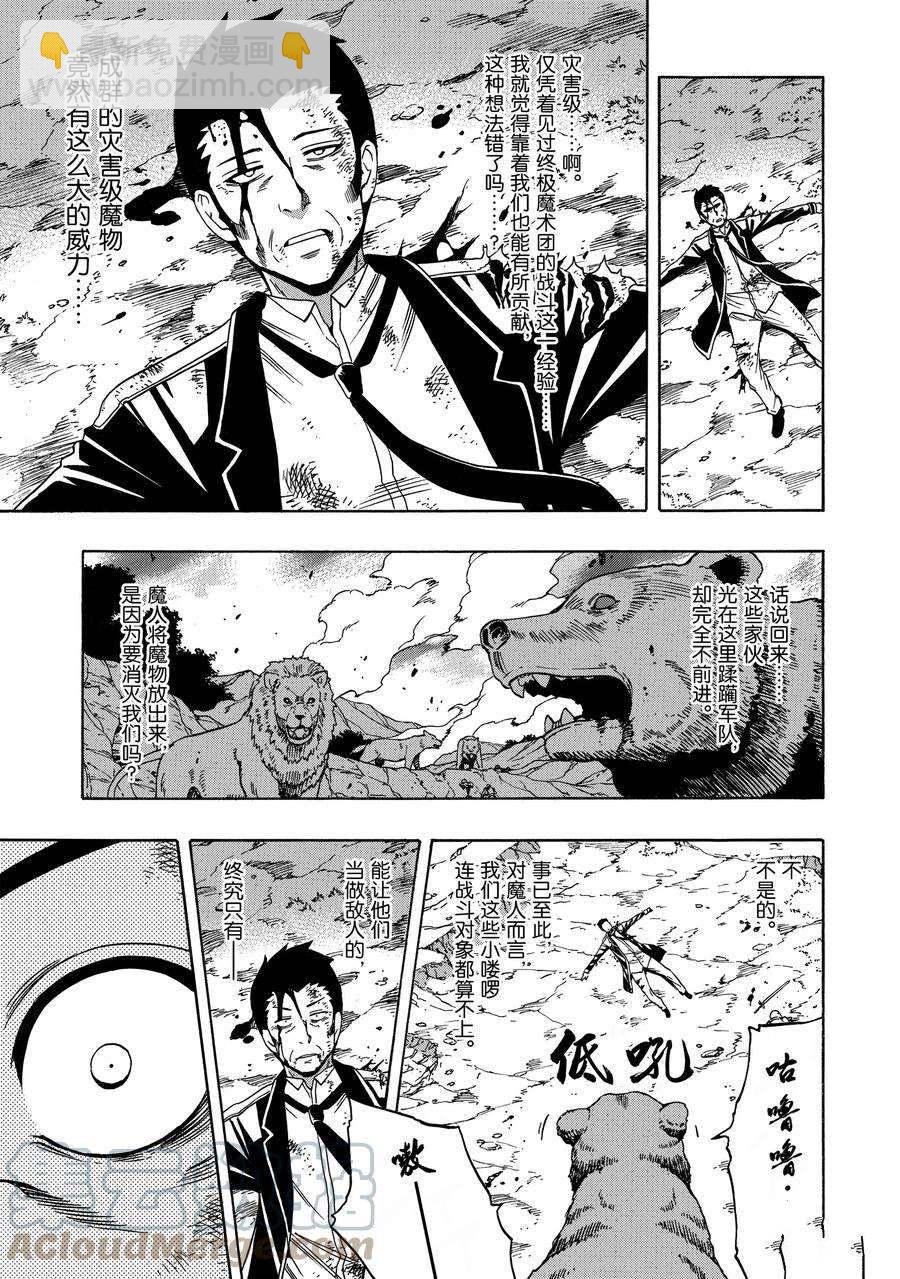 《贤者之孙》第61话 第37页