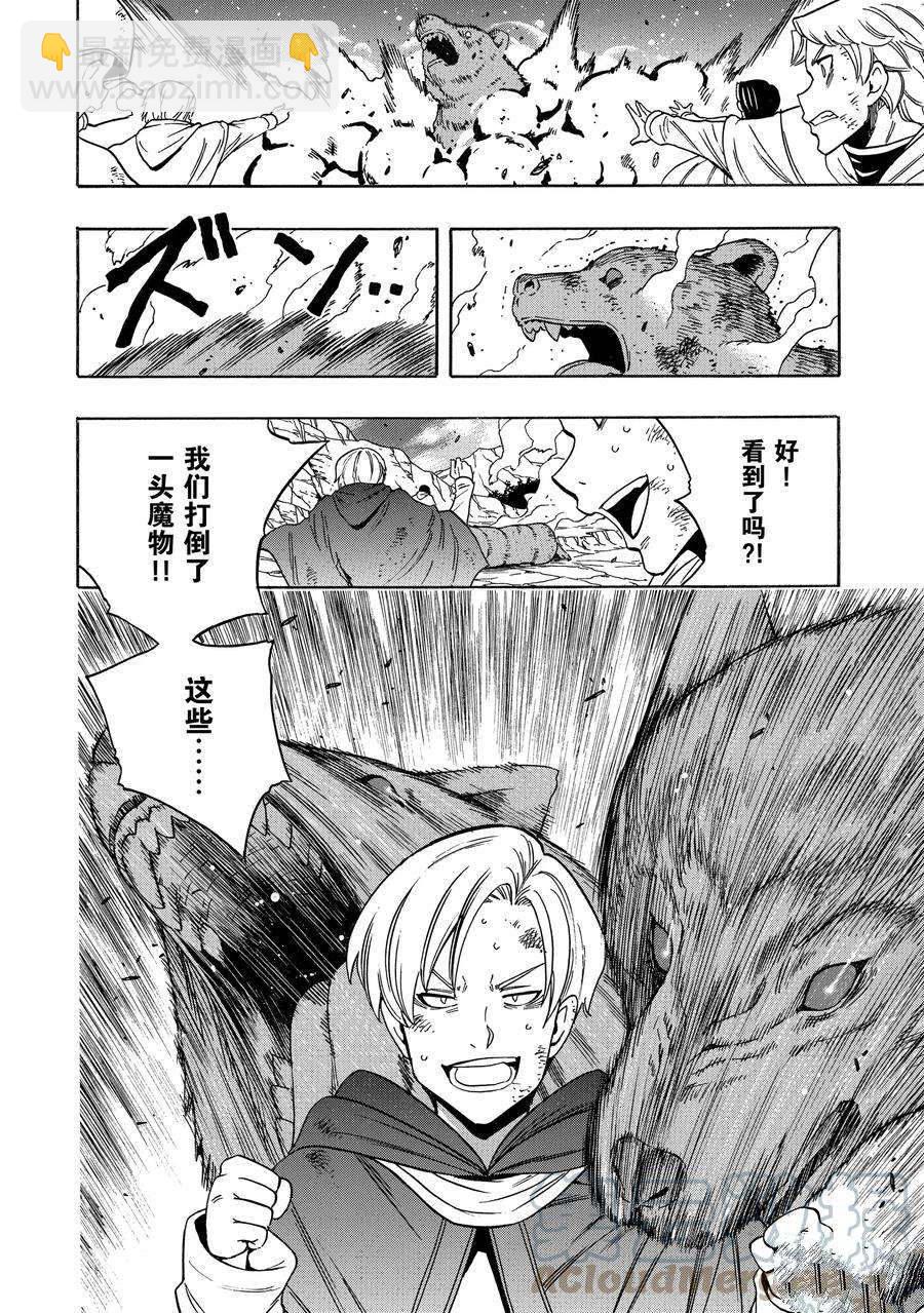 《贤者之孙》第61话 第40页