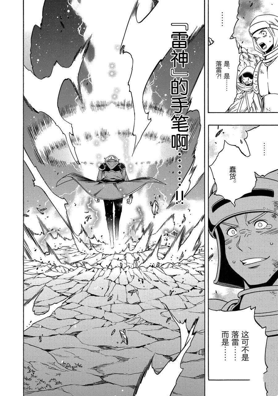 《贤者之孙》第61话 第44页