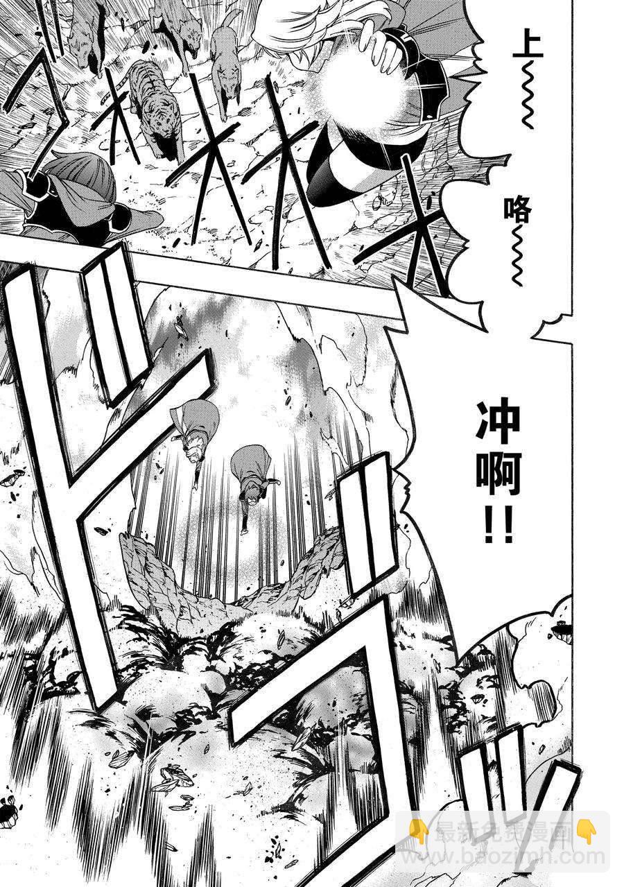 《贤者之孙》第61话 第45页