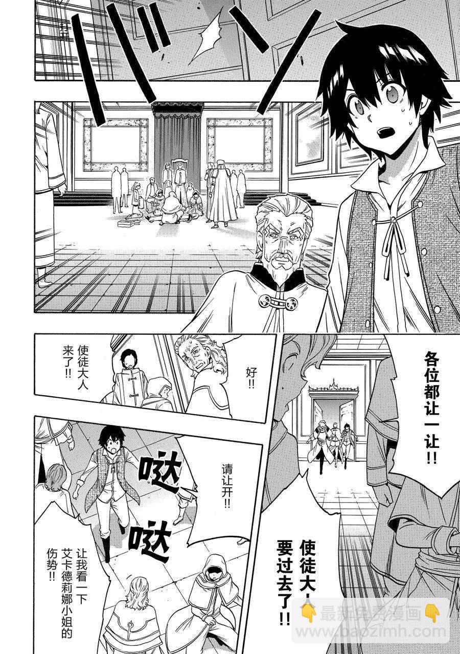 《贤者之孙》第61话 第6页