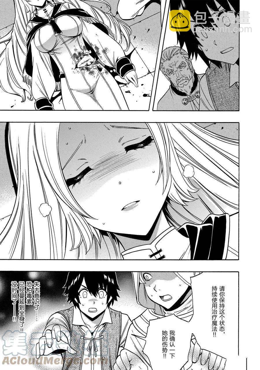 《贤者之孙》第61话 第7页