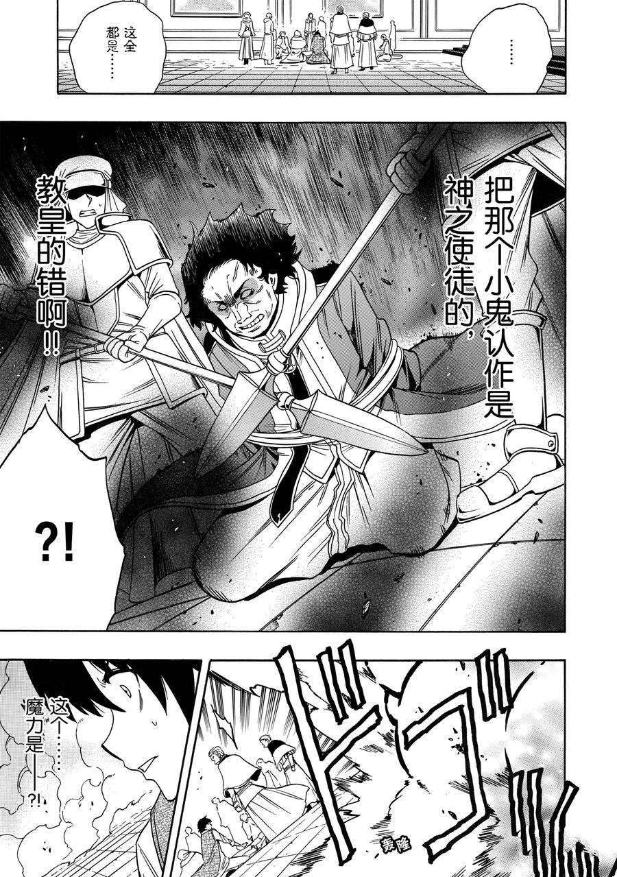 《贤者之孙》第61话 第9页