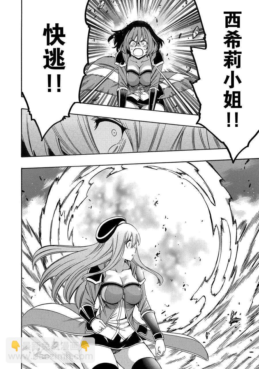 《贤者之孙》第64话 第12页
