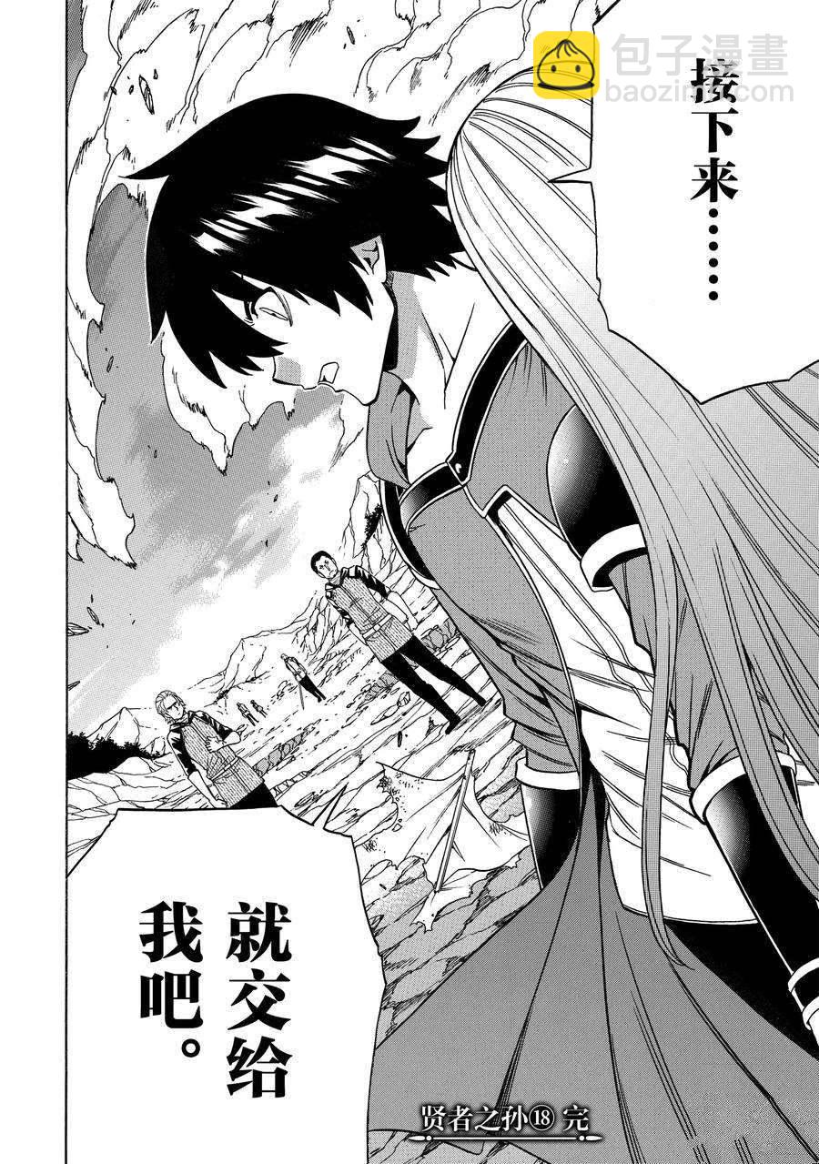《贤者之孙》第64话 第22页