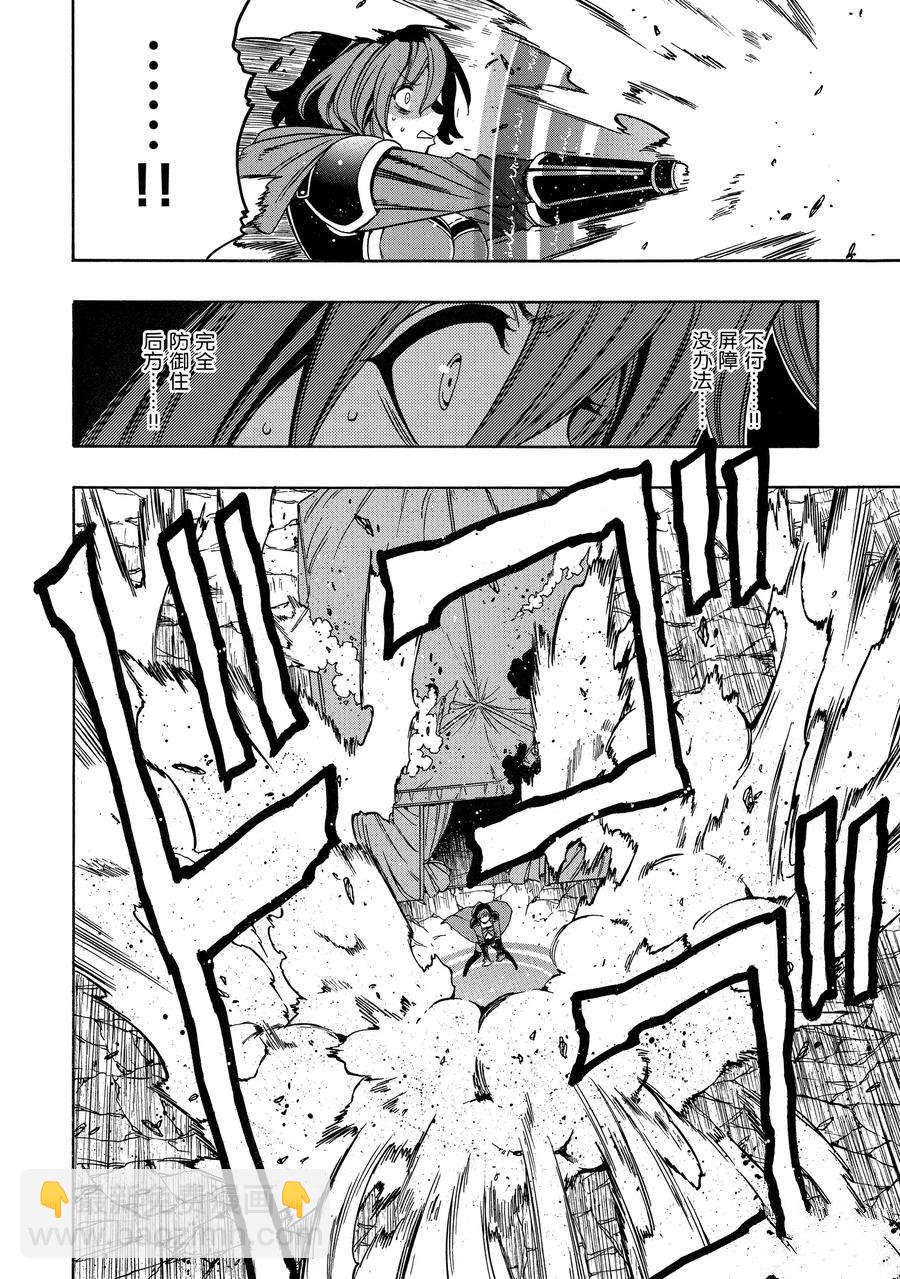 《贤者之孙》第64话 第4页